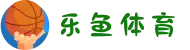 乐鱼体育(中国)官方网站-LEYU SPORTS